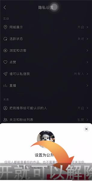 抖音私密账号是什么意思 抖音私密账号是什么意思怎么解除