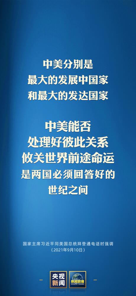 中美关系是一道如何搞好的必答题 中美两国必须回答好的世纪之问