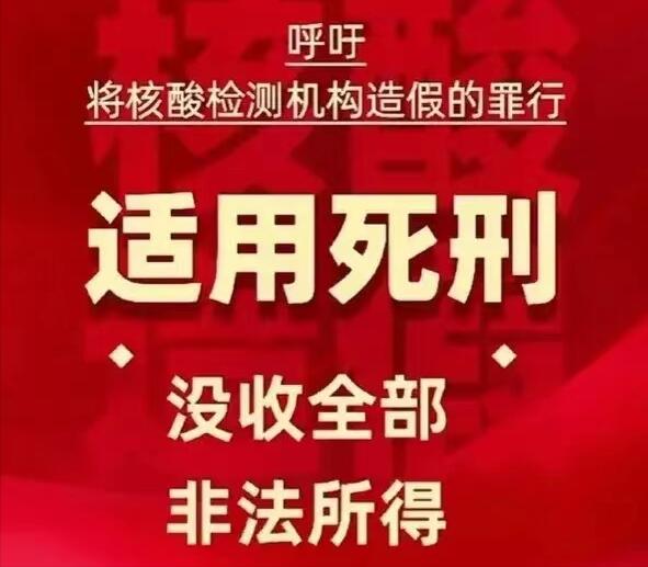 ##媒体：核酸检测乱象耗国库伤民心