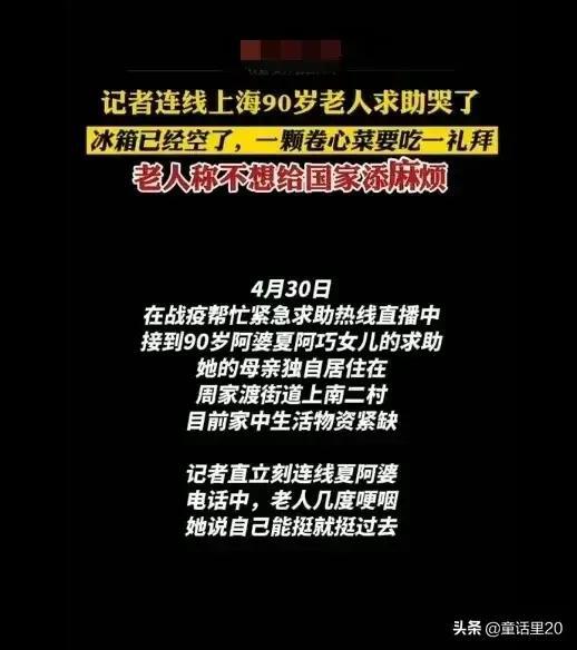 记者现场直播连线上海疫情求助者,接通后阿婆痛哭不止