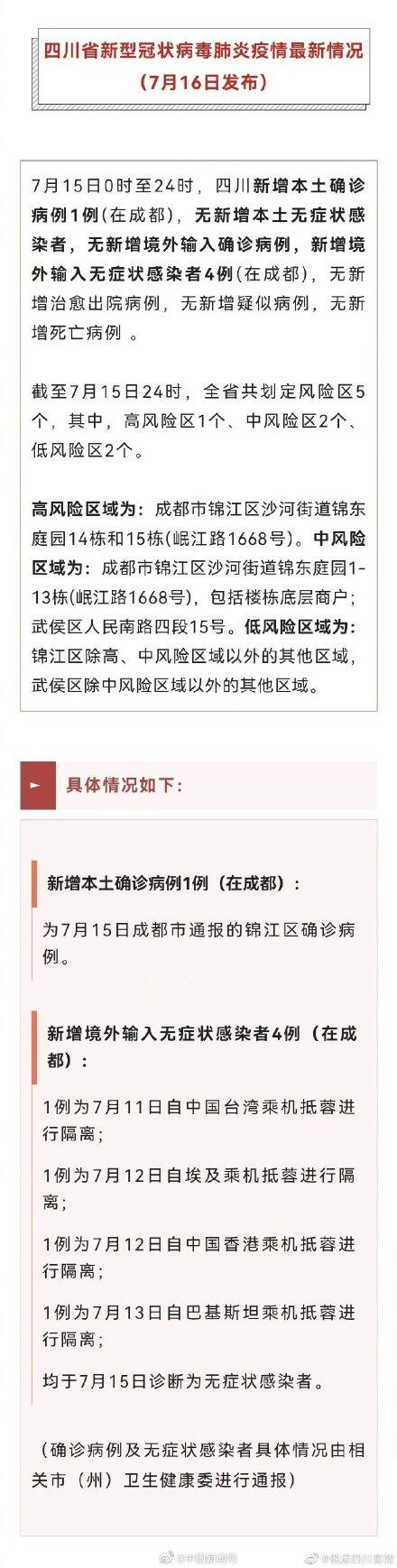 成都新增本土确诊13例是怎么回事，关于成都新增本土确诊13例病例的新消息。