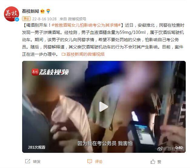 爸爸酒驾女儿怕影响考公为其求情是怎么回事?