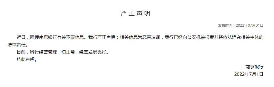 村镇银行储户发现南京银行是结算行是怎么回事?