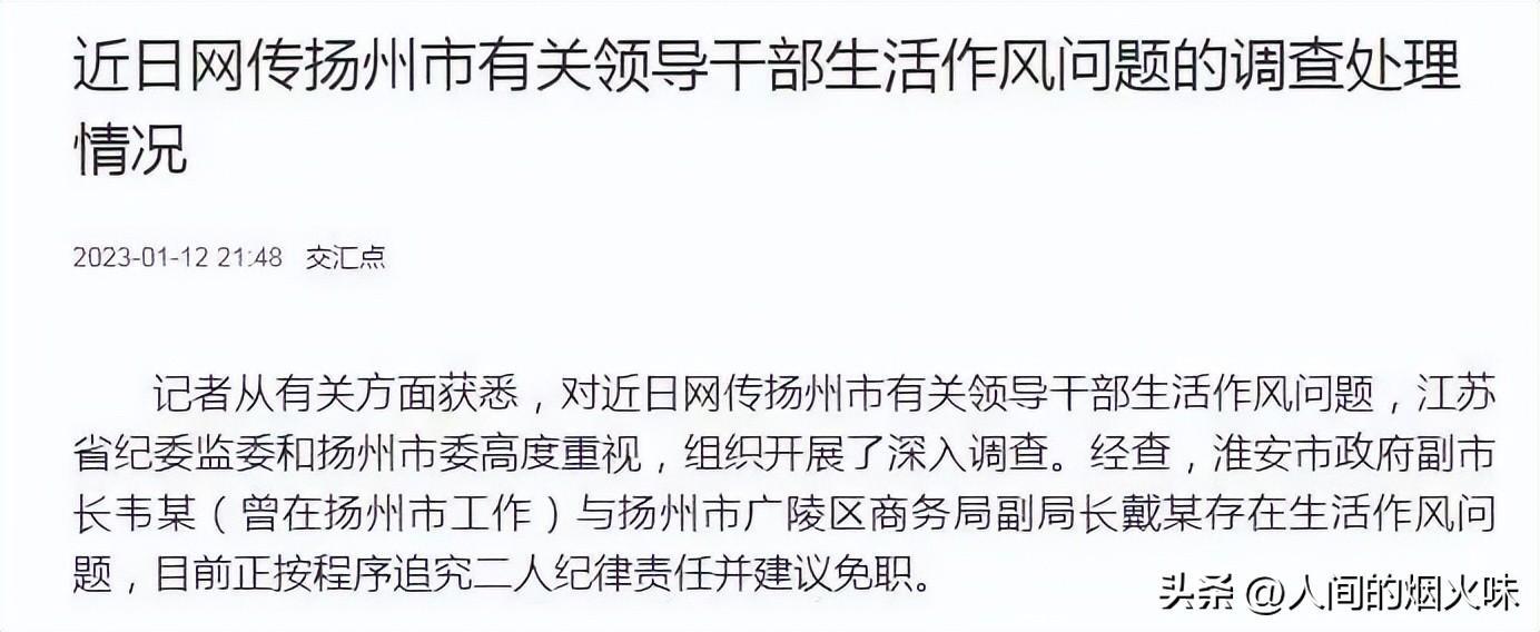 媒体:江苏通报的韦某戴某曾是上下级,究竟是怎么一回事?