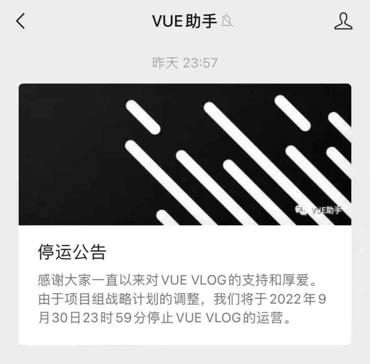 VUE发布停运公告是怎么回事?