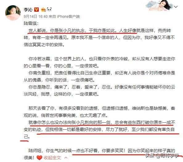 李沁回应诛仙争议,李沁发文谈陆雪琪，反遭原著粉怒怼