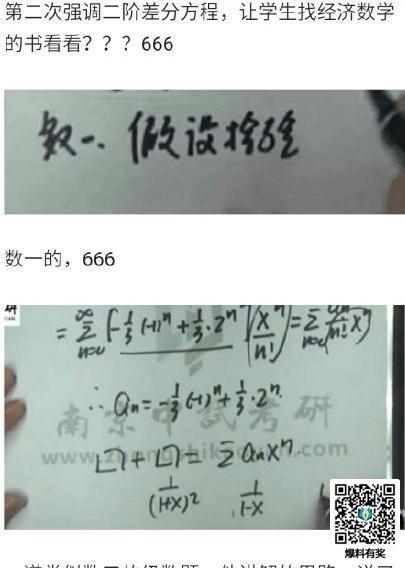 李林是谁?李林泄题2018考研数学试题答案事件始末