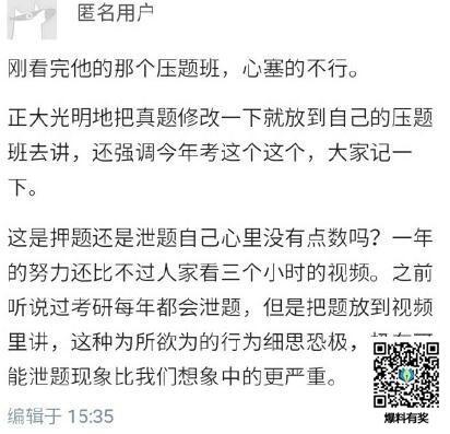 李林是谁?李林泄题2018考研数学试题答案事件始末