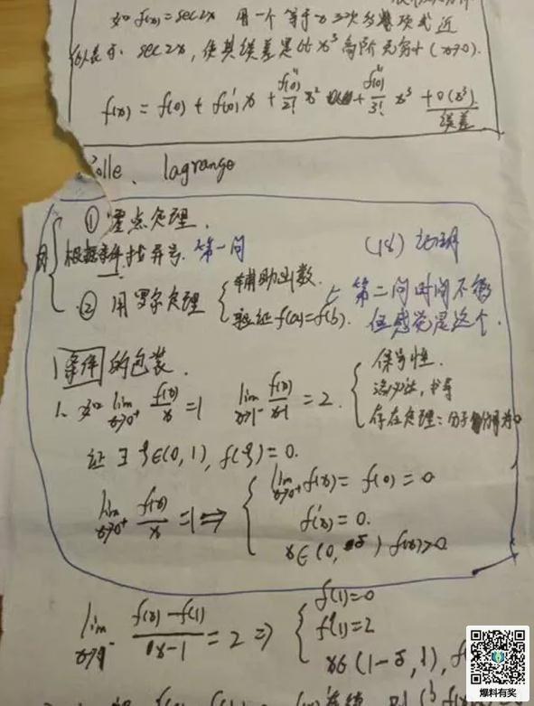 李林是谁?李林泄题2018考研数学试题答案事件始末