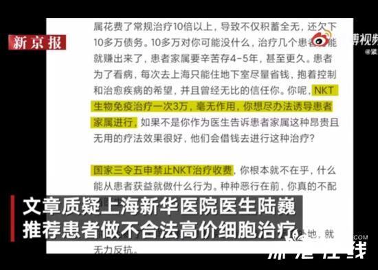 肿瘤治疗乱象事件最新后续 “肿瘤治疗乱象”涉事医生被处罚