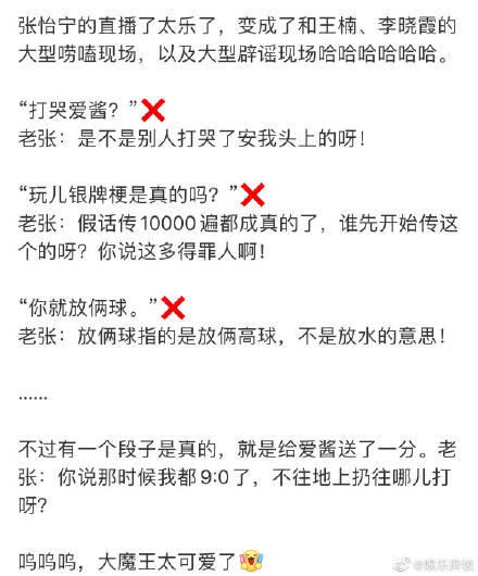 张怡宁辟谣大会回放在线看 张怡宁王楠李晓霞直播太好笑了