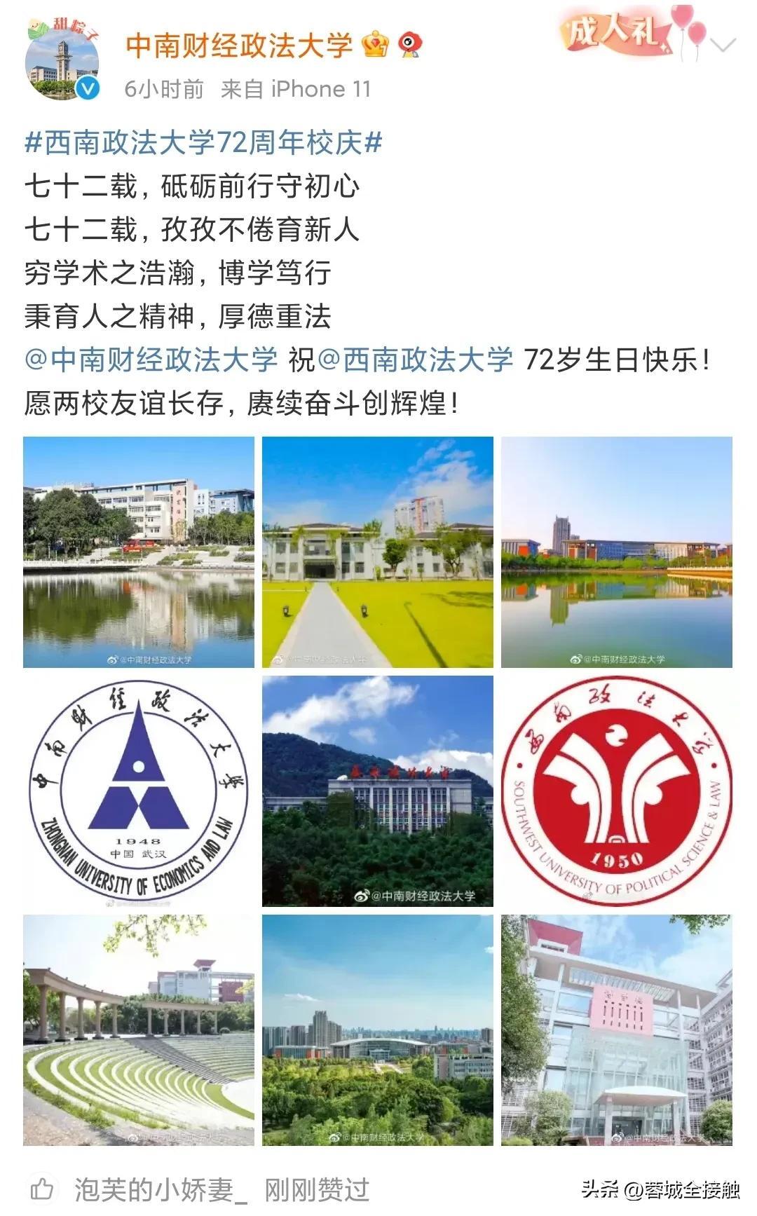 西南政法大学72周年校庆,西南政法大学72周年校庆时间