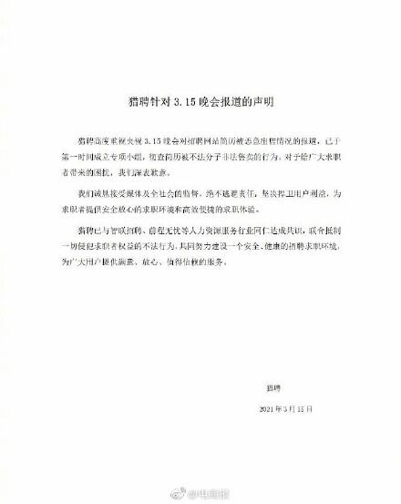 智联招聘前程无忧猎聘致歉 网友吐槽道歉没用信息早就泄露了