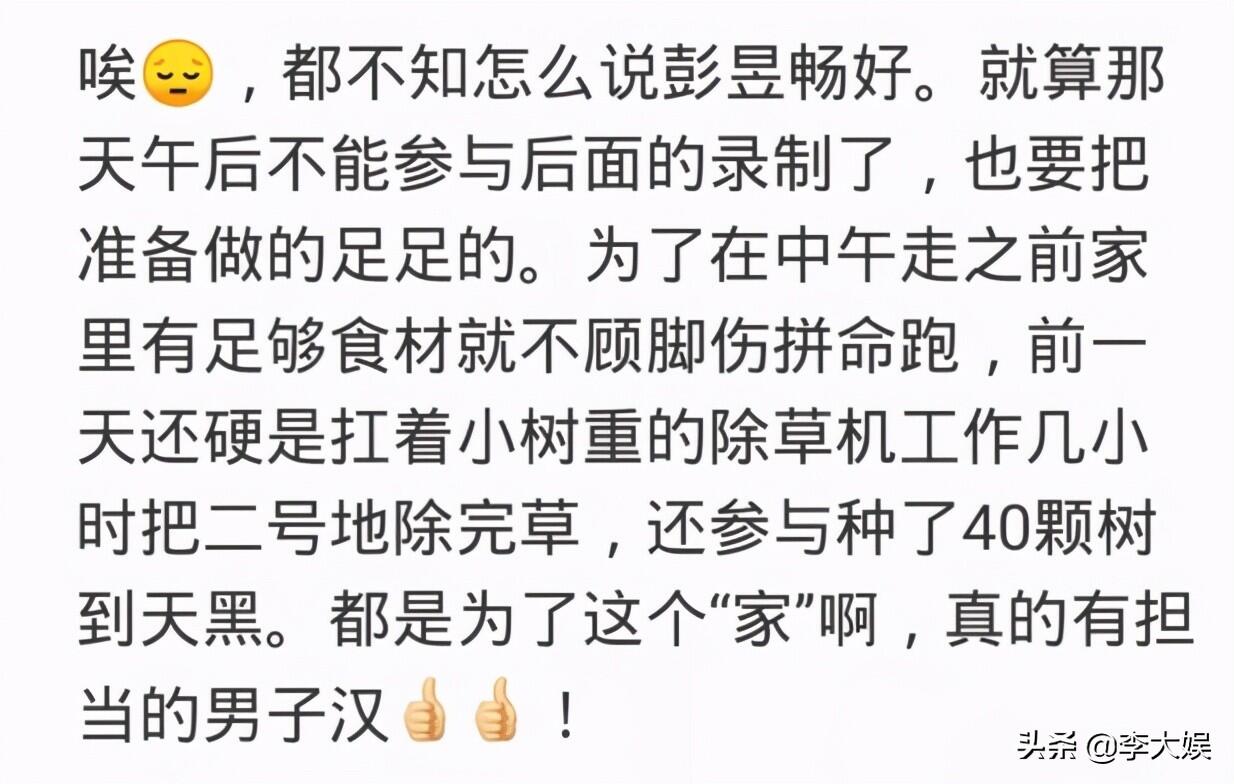 彭昱畅向往的生活为迟到道歉是怎么回事，关于彭昱畅缺席向往的生活的新消息。