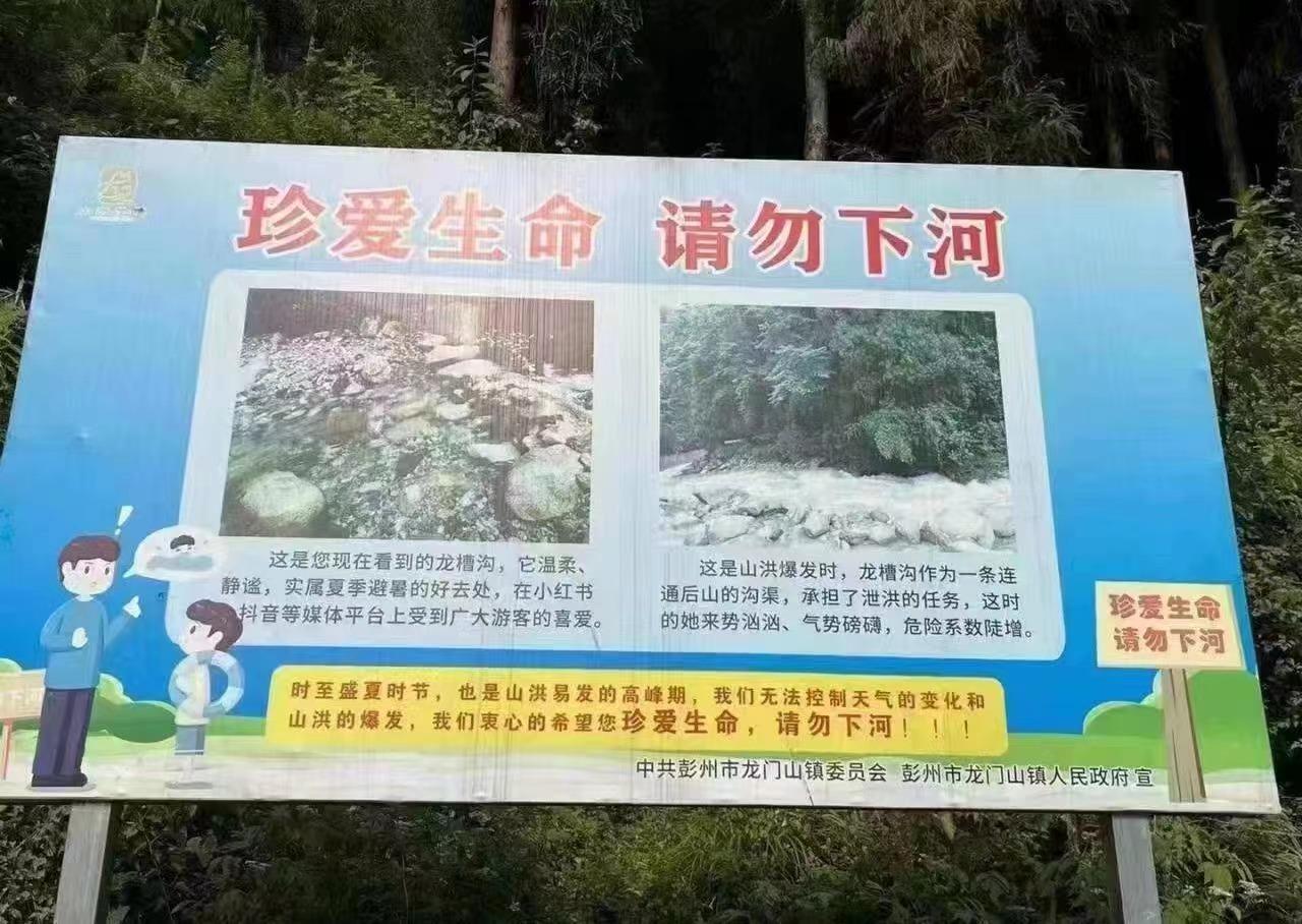 彭州山洪事发地不是正规景区是怎么回事，关于彭州彭山是不是一个地方的新消息。