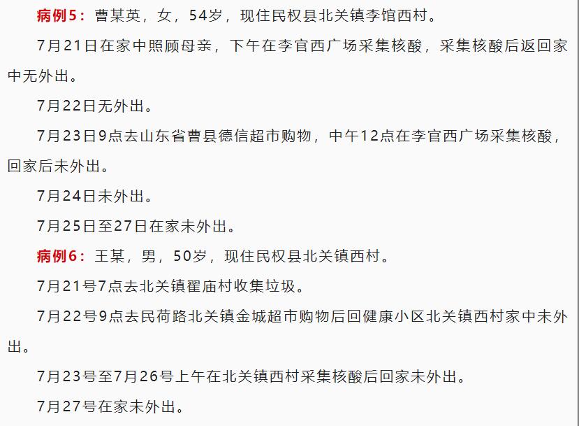 民权县新增51例无症状感染者是怎么回事，关于民权县确诊病例的新消息。