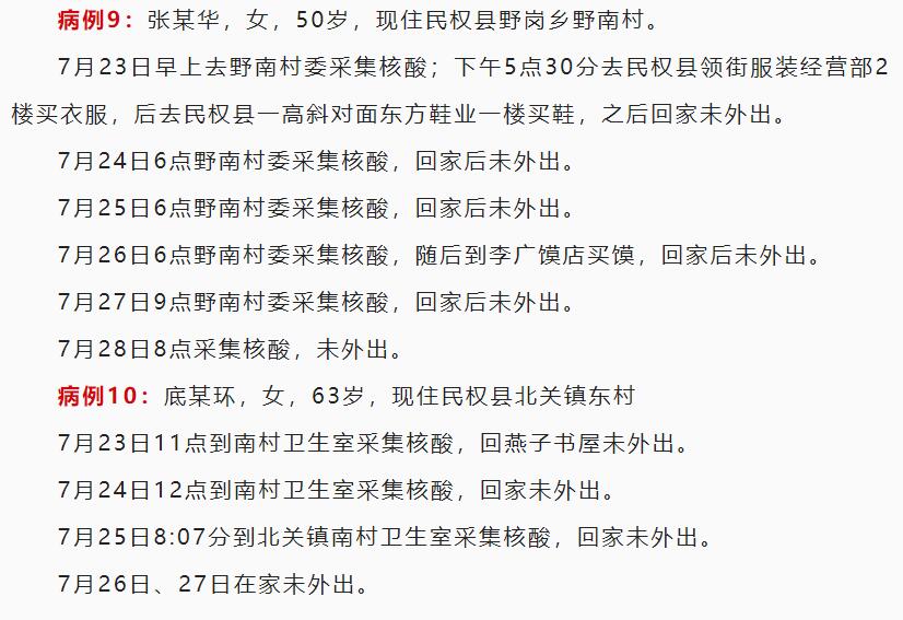 民权县新增51例无症状感染者是怎么回事，关于民权县确诊病例的新消息。