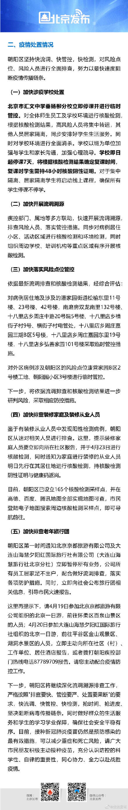 朝阳22日新增病例基因测序结果公布是怎么回事，关于基因测序报告单的新消息。