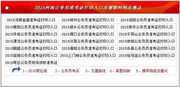 河南省考准考证打印入口官网,河南省人事考试网上报名系统 2019河南省考最新报名入口官网