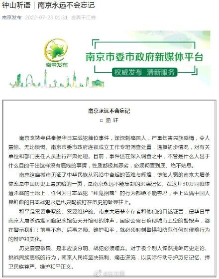 南京永远不会忘记是怎么回事，关于南京永远不会忘记你的新消息。