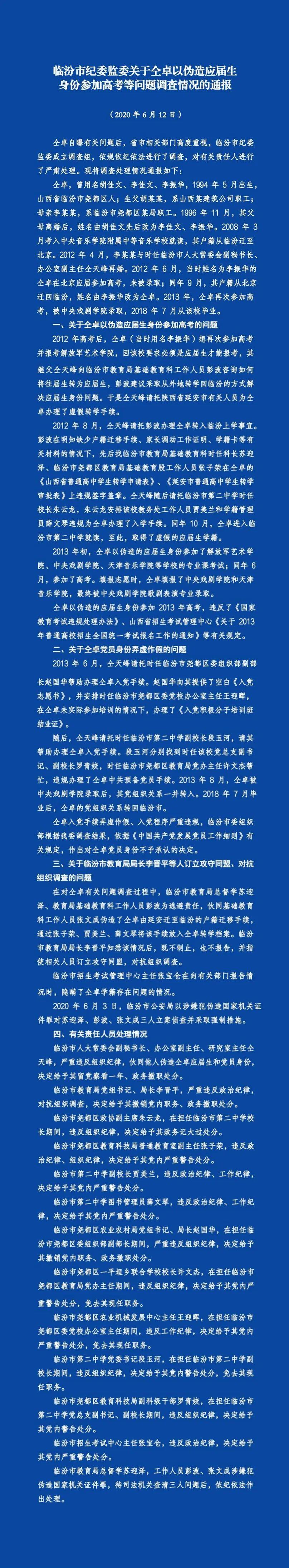 仝卓继父被撤职 中戏撤销仝卓毕业证书 仝卓学历造假事件详情