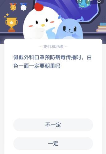 佩戴外科口罩时白色一面一定要朝里吗？蚂蚁庄园4月13日答案