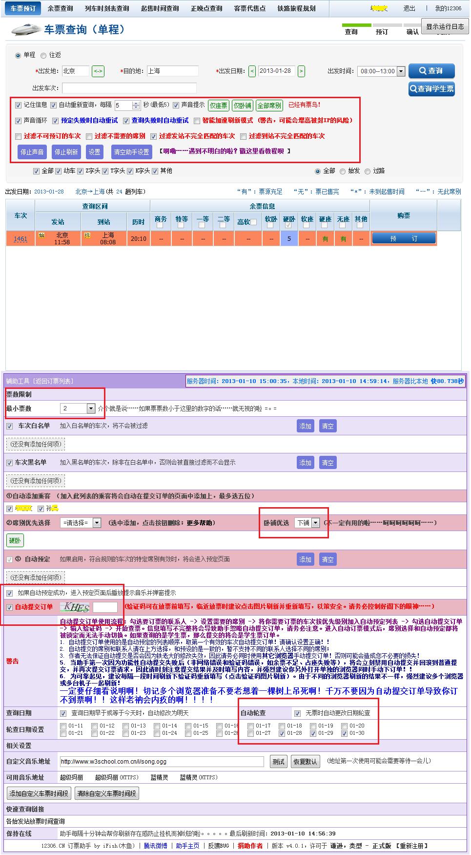 猎豹浏览器春运抢票版 九大优势轻松订票