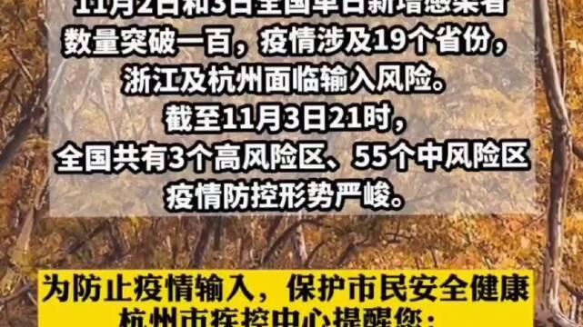 杭州要求暂停跨省游非必要不出市 加强防护意识