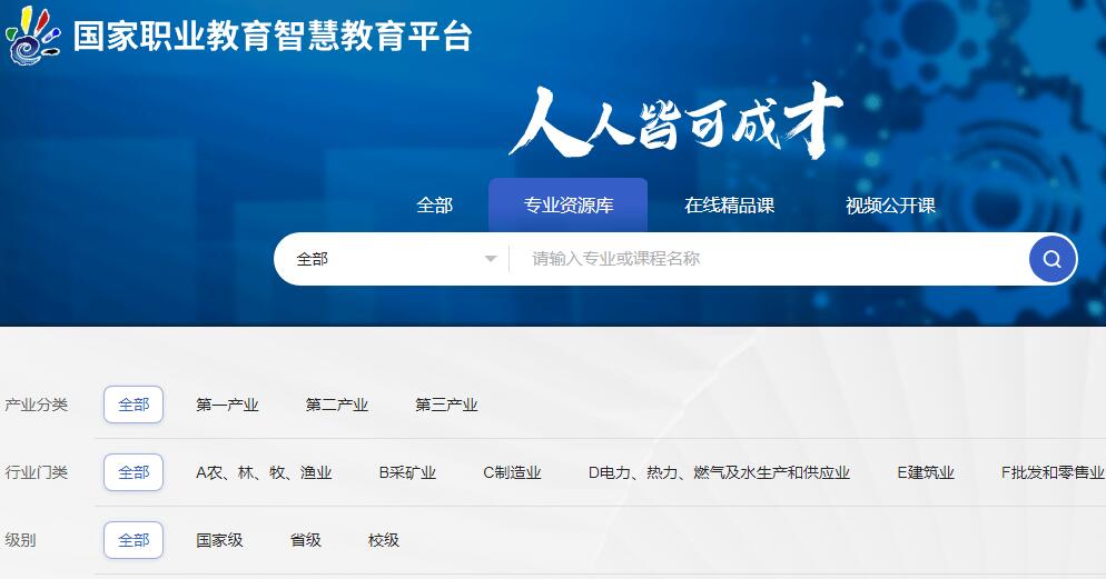 技工教育网官网入口 国家职业教育智慧教育平台官网 全国技工院校查询网