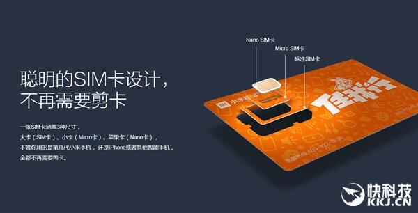 小米“任我行”电话卡今日开售：0月租不设套餐