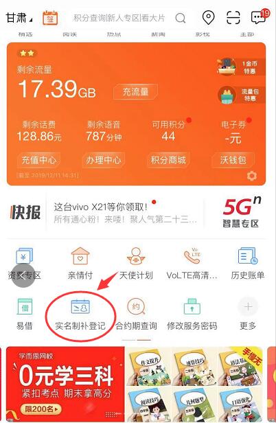 联通营业厅app怎么实名认证 联通营业厅app实名认证方法