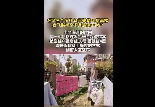 男子徒手攀27楼外墙入室盗窃,究竟是怎么一回事?