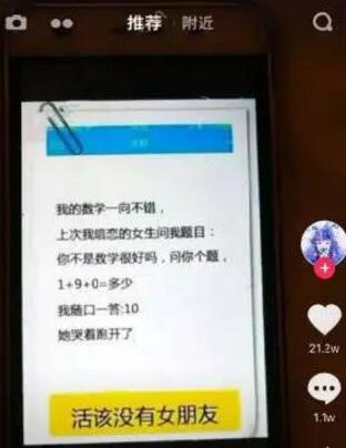 抖音9加1什么意思？附套路含义解释