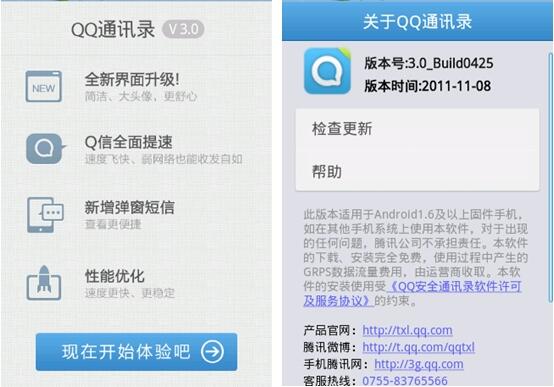 Android QQ通讯录3.0发布 Q信畅聊不惧弱网络