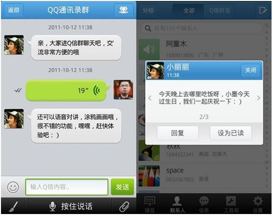 Android QQ通讯录3.0发布 Q信畅聊不惧弱网络