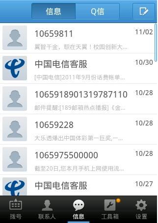 Android QQ通讯录3.0发布 Q信畅聊不惧弱网络