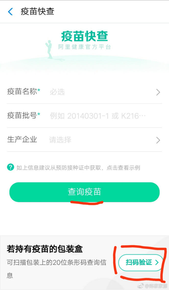 支付宝怎么查有问题的疫苗批次?手机淘宝查询长生生物和武汉生物问题疫苗批号
