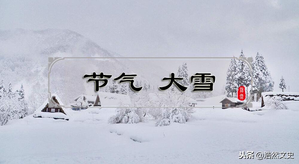 ##大雪节气谁是真正下雪王