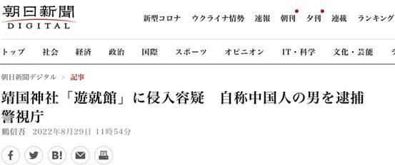 日媒:自称中国籍男子闯靖国神社被抓是怎么回事，关于中国男子大闹靖国神社被围殴的新消息。