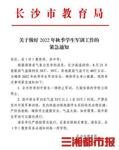 长沙所有初中新生停止军训是怎么回事，关于长沙所有初中新生停止军训吗的新消息。