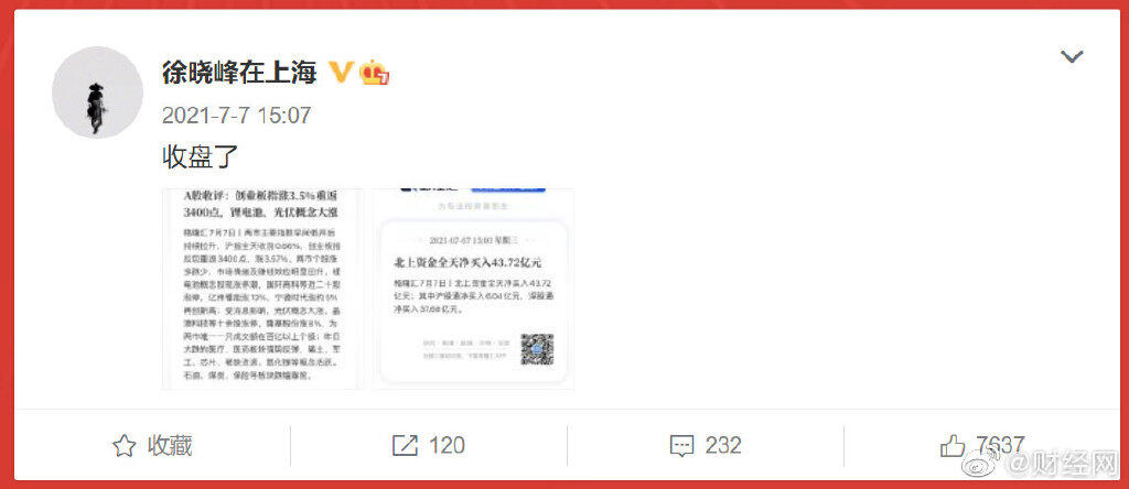 400多万粉丝私募大V凉了！财经博主徐晓峰被公诉