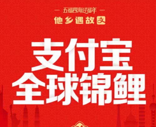 支付宝锦鲤活动怎么参加 如何拿福利奖品