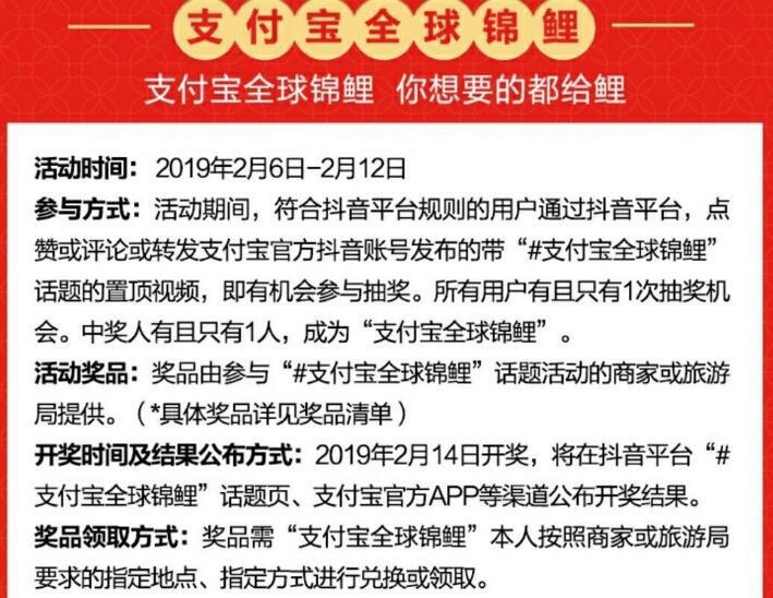 支付宝锦鲤活动怎么参加 如何拿福利奖品