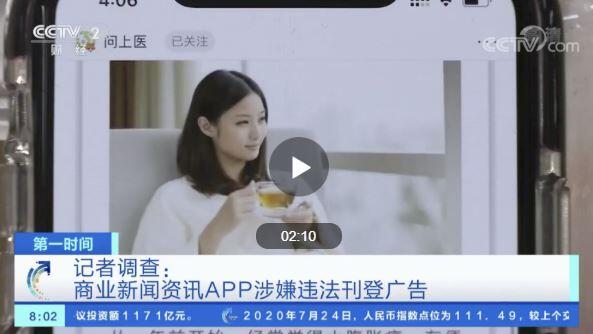 央视曝光新闻App登假货广告有哪些？央视曝光App名单汇总