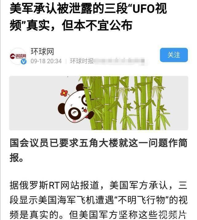 外星生物是否真的存在？美军公布真实不明飞行物视频