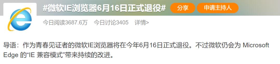 微软IE浏览器6月16日正式退役 微软宣布ie浏览器停用 微软放弃ie浏览器