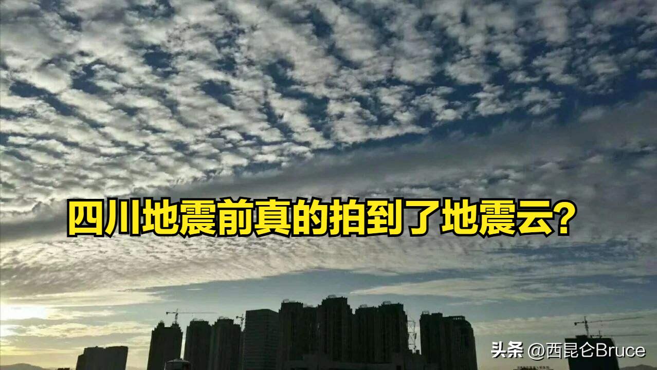 网友拍到地震云预测地震？官方回应,地震云真的能预测地震