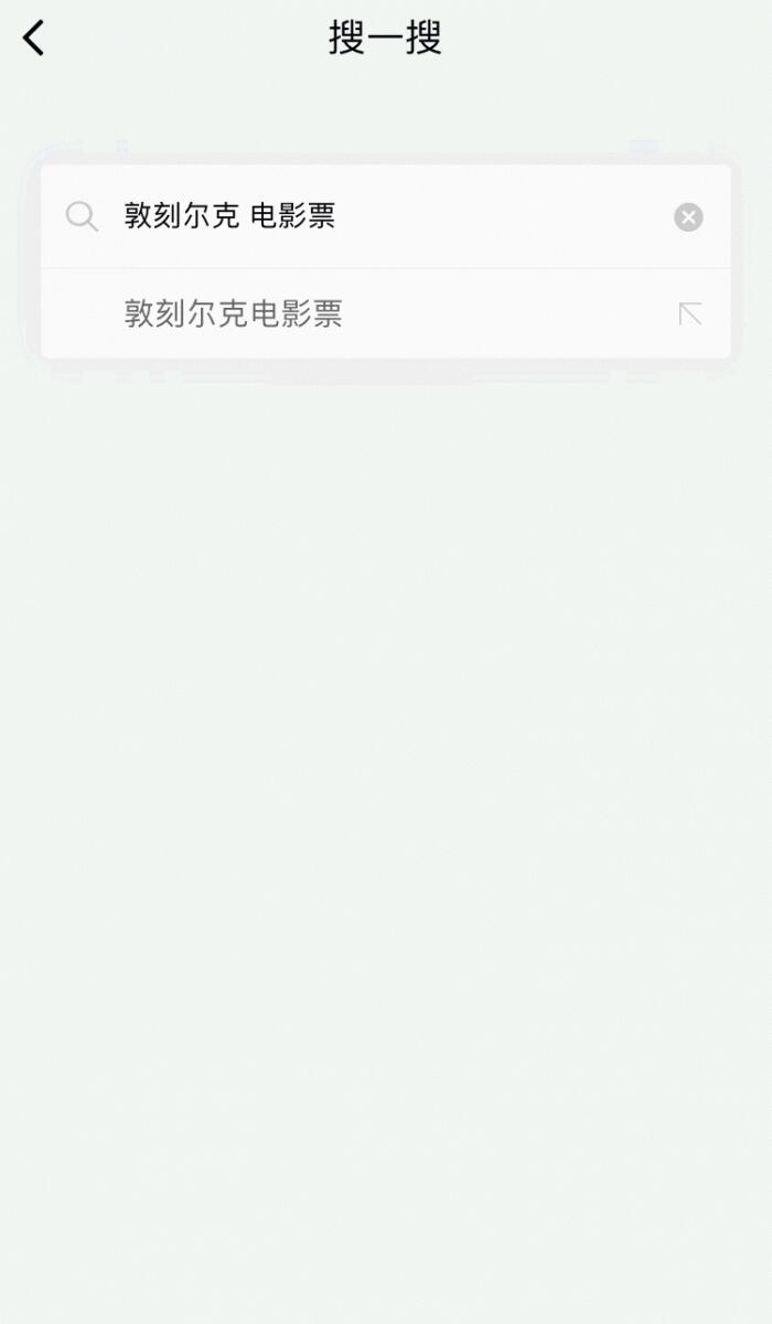 微信搜一搜怎么买电影票？附教程