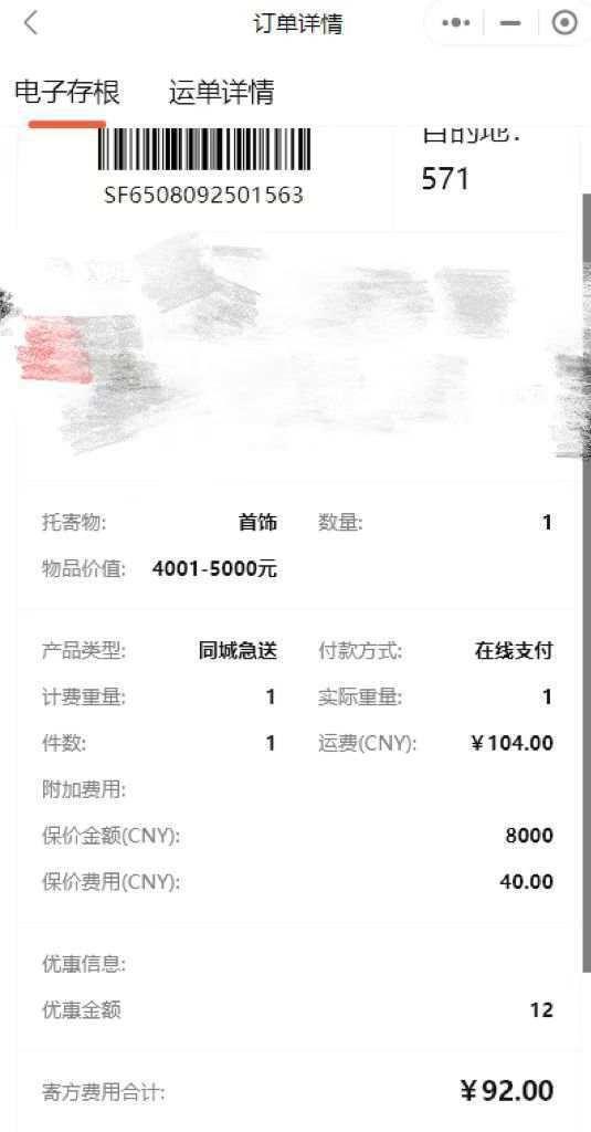 顺丰回应寄丢20克黄金只赔2000,用顺丰寄黄金保价后丢了怎么赔付