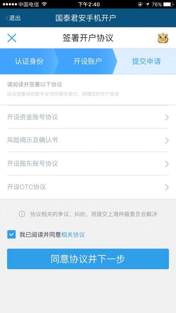 国泰君安开户流程 具体操作步骤